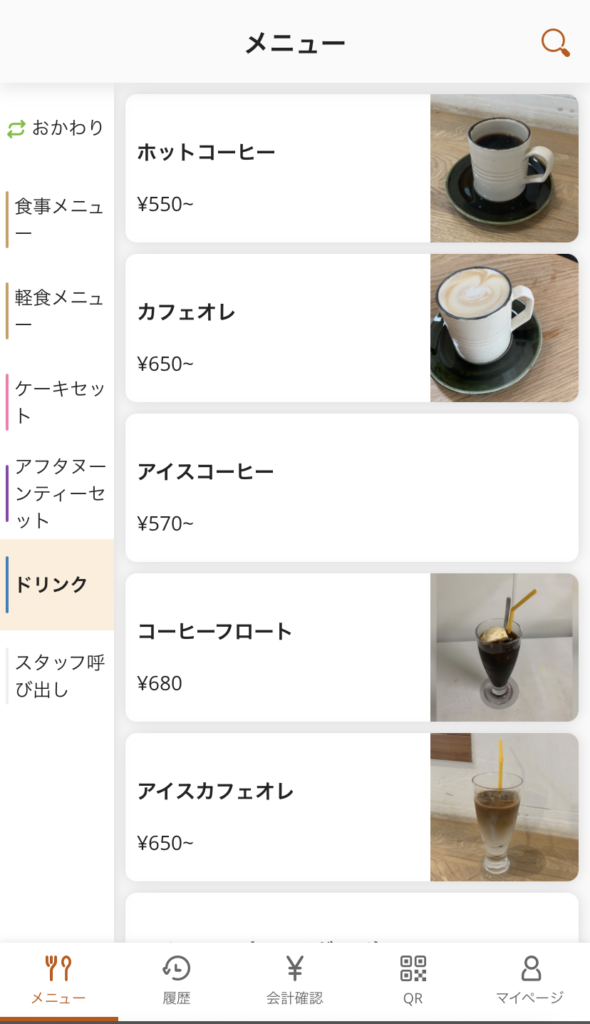 メッソのドリンクメニュー1