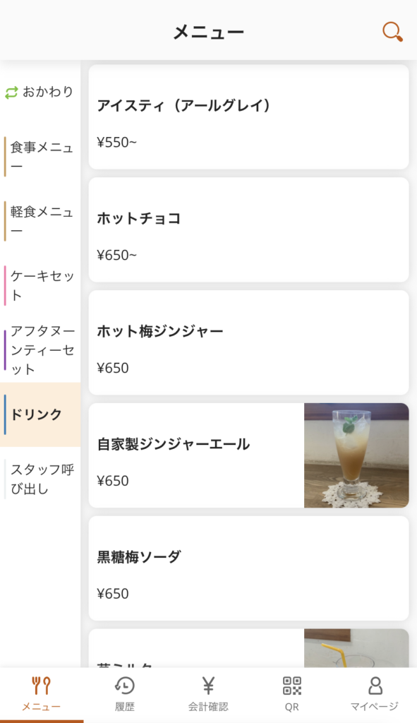 メッソのドリンクメニュー2