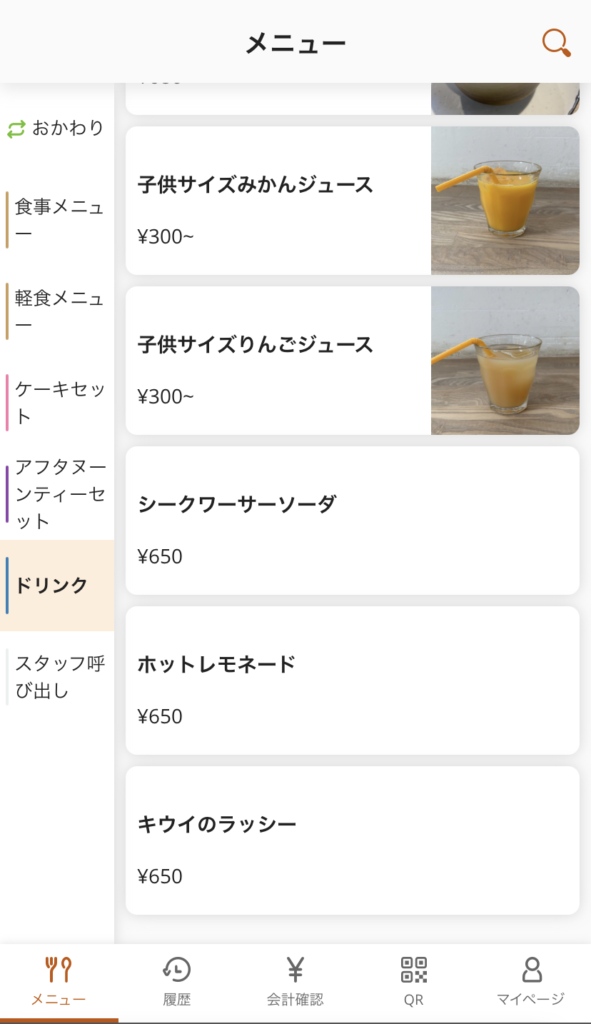 メッソのドリンクメニュー7