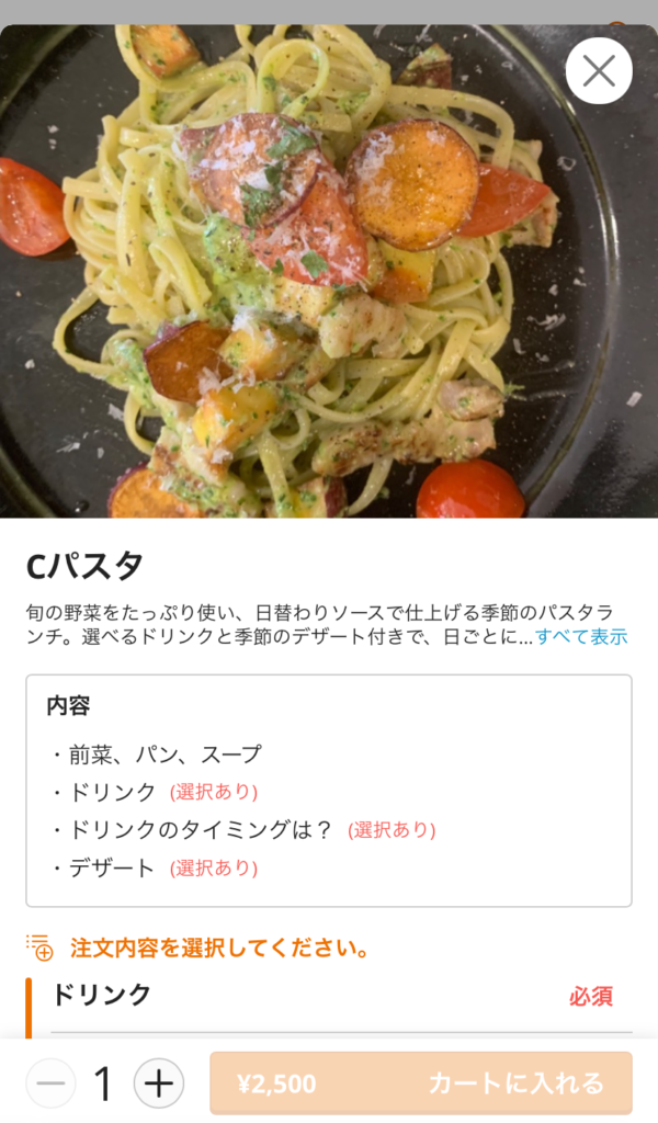 メッソのCパスタメニュー