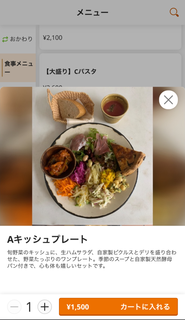 メッソのキッシュプレート