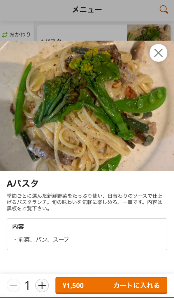 メッソのAパスタメニュー