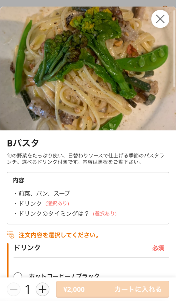 メッソのBパスタメニュー
