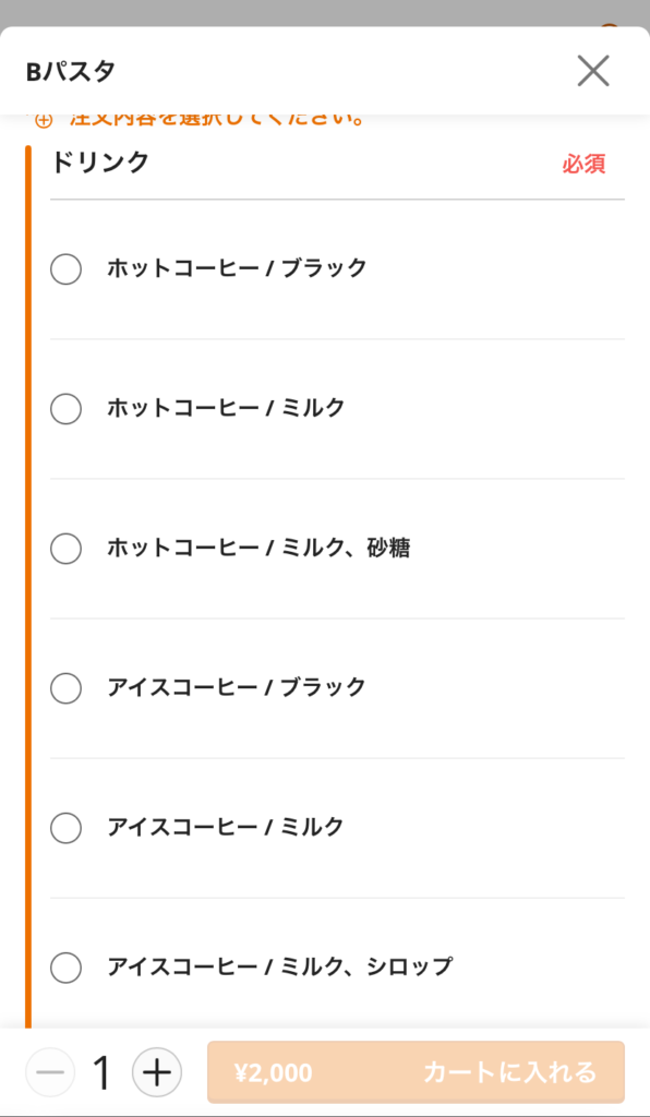 メッソのBパスタメニュー2