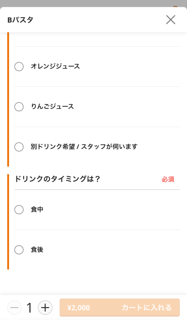 メッソのBパスタメニュー4