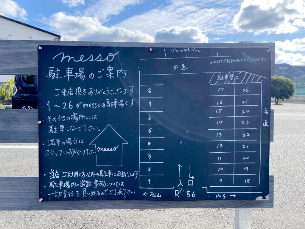メッソの駐車場2
