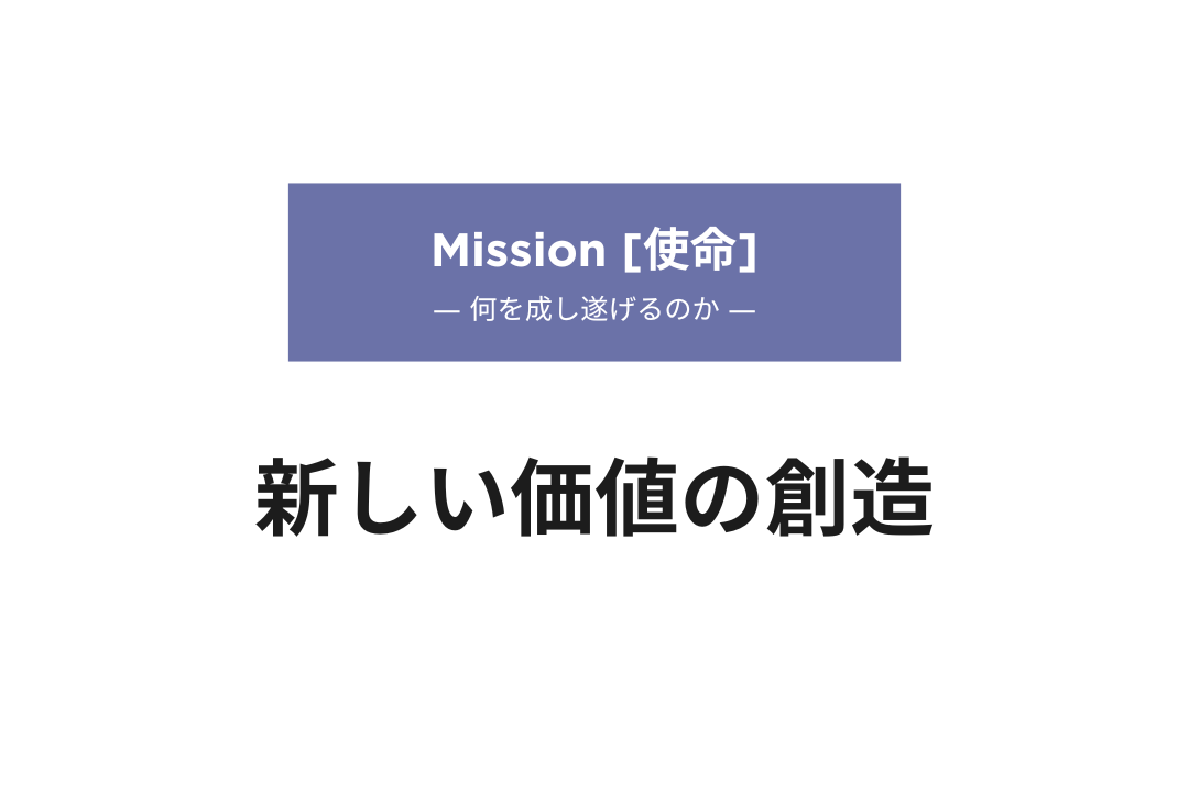 日昇のミッション