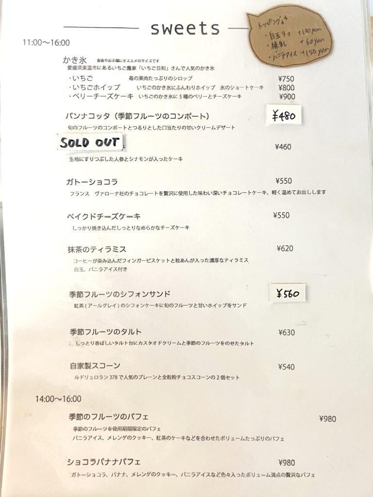 ルドリュロラン378のスイーツメニュー