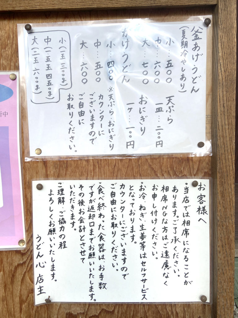 うどん心のメニュー