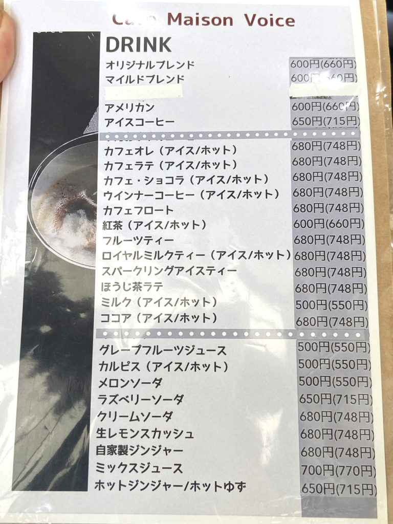 カフェ メゾンボイスのドリンクメニュー1