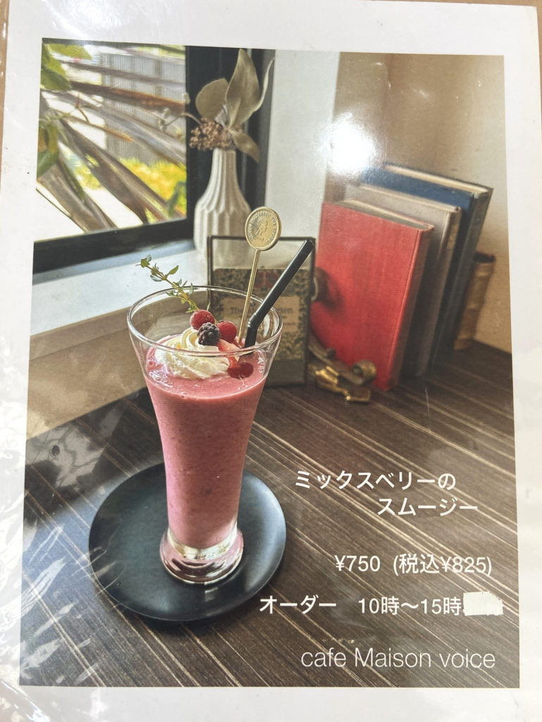 カフェ メゾンボイスのドリンクメニュー2