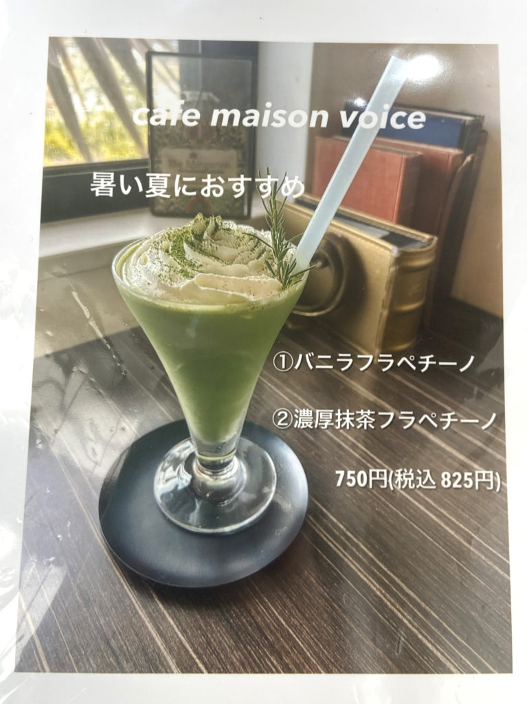 カフェ メゾンボイスのドリンクメニュー3