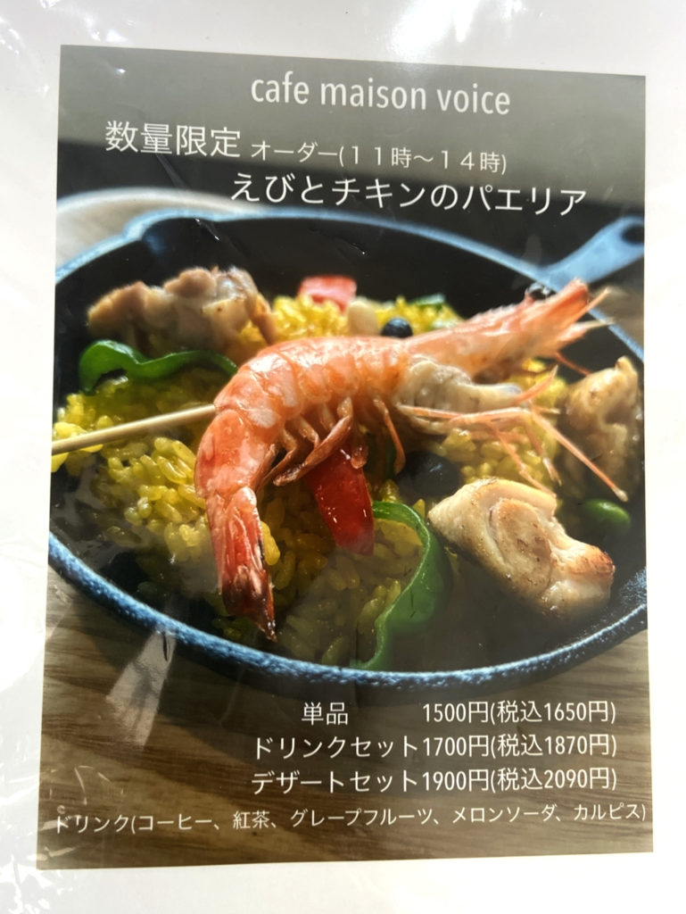 カフェメゾンボイスのランチメニュー3