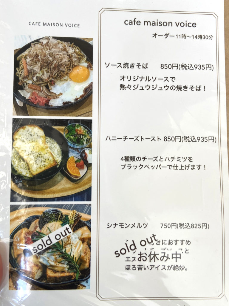 カフェメゾンボイスのランチメニュー2