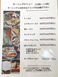 モーニングメニュー