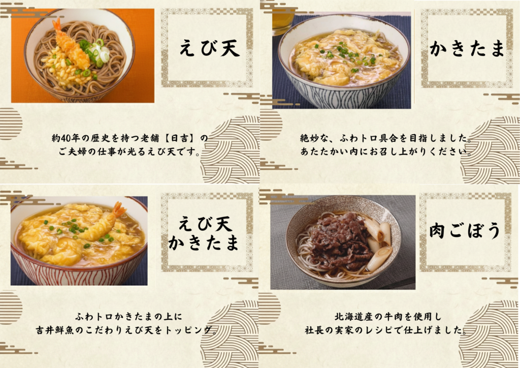 日昇の年越しそばメニュー